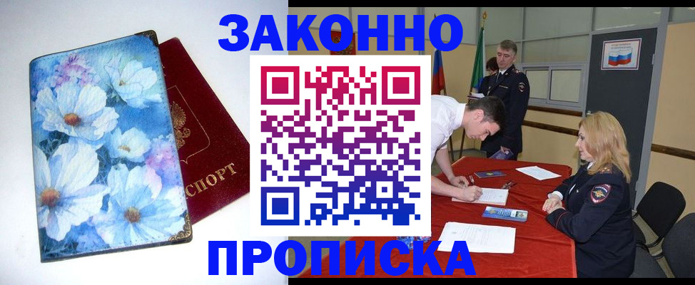 прописка ребенка в Смоленской области