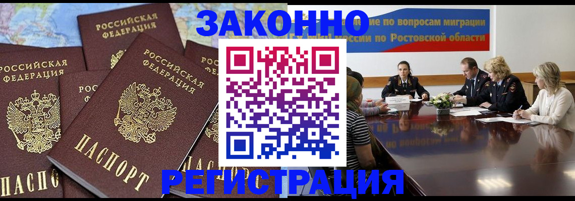 прописка для работы в Смоленской области